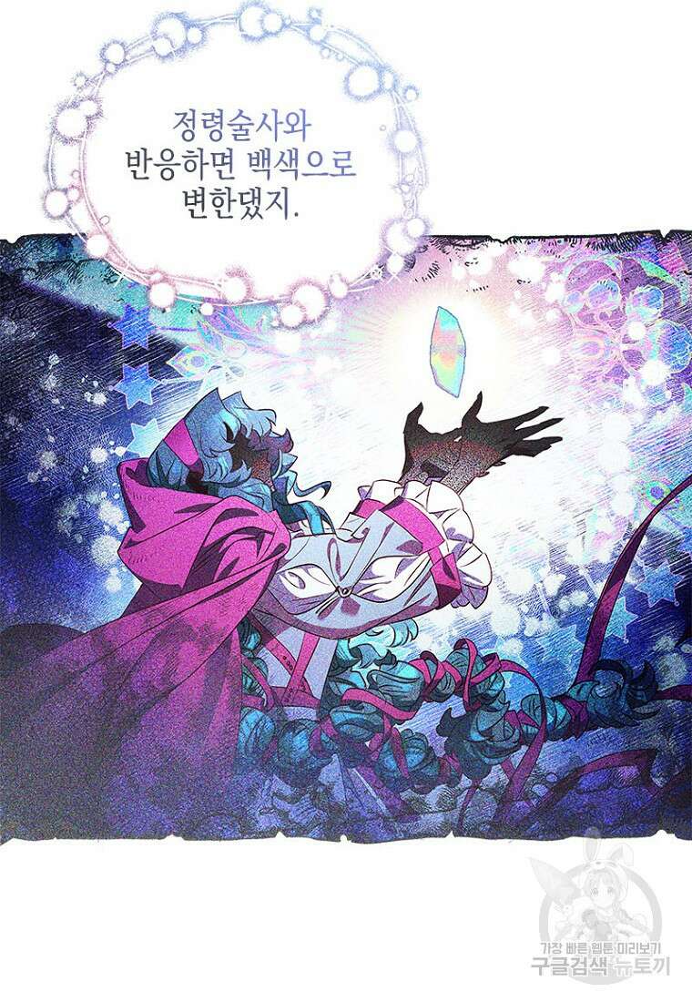이제 그만 새가족을 찾으려합니다 26화 73