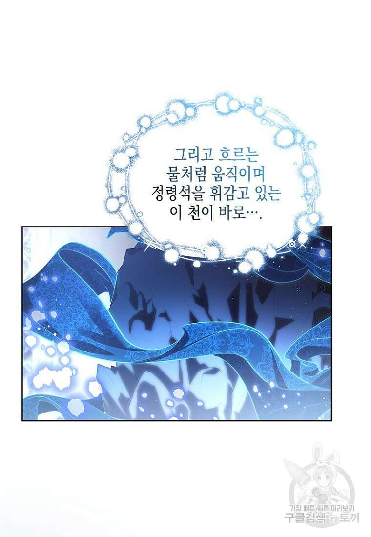 이제 그만 새가족을 찾으려합니다 26화 74