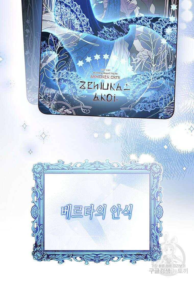 이제 그만 새가족을 찾으려합니다 26화 76