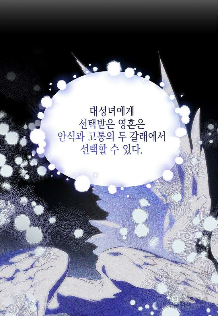 이제 그만 새가족을 찾으려합니다 26화 79