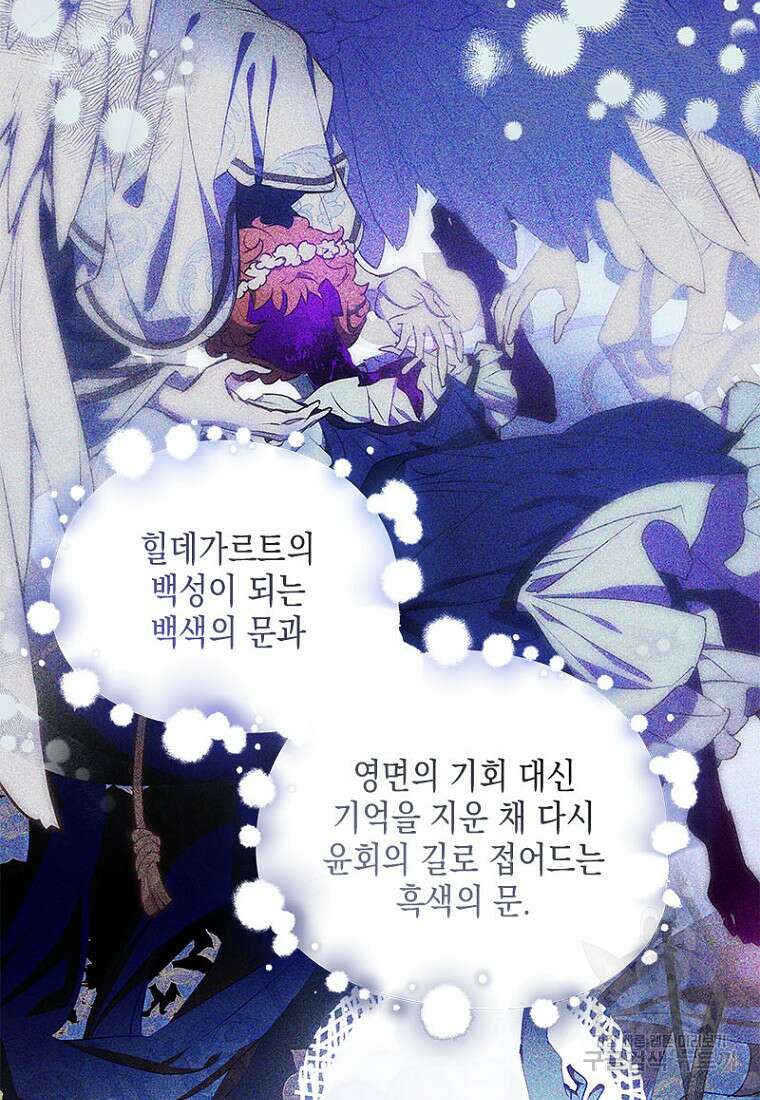 이제 그만 새가족을 찾으려합니다 26화 80