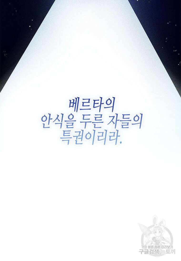 이제 그만 새가족을 찾으려합니다 26화 83