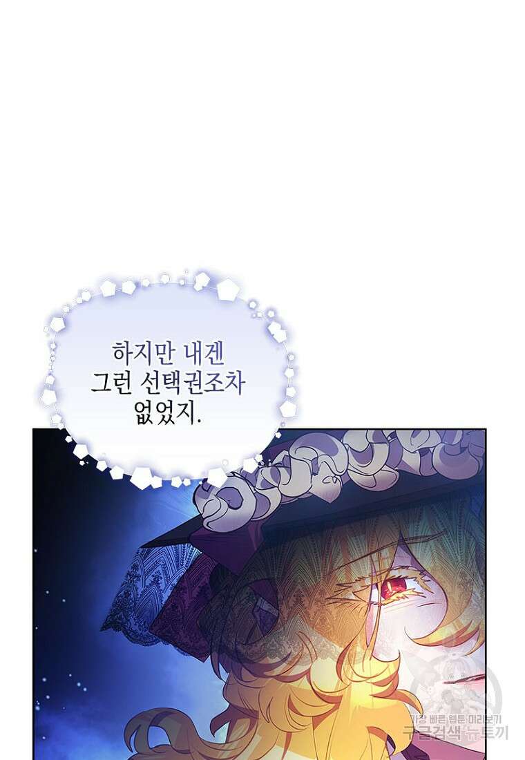 이제 그만 새가족을 찾으려합니다 26화 84