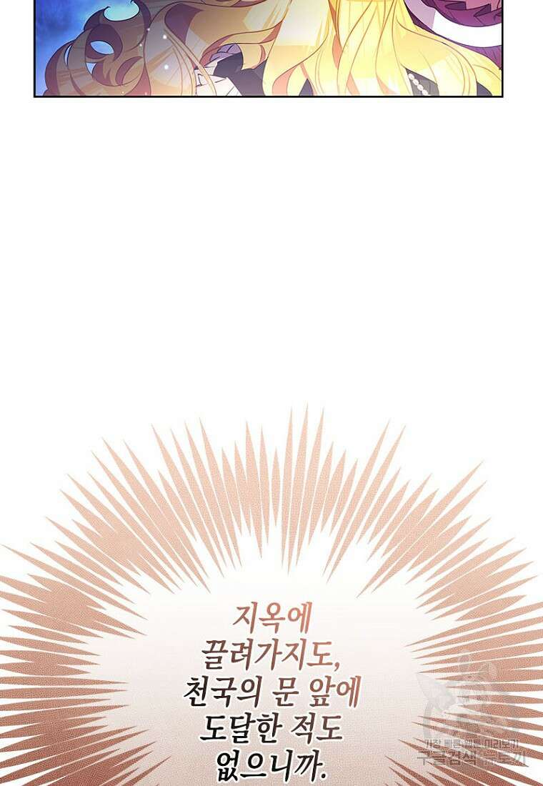 이제 그만 새가족을 찾으려합니다 26화 85