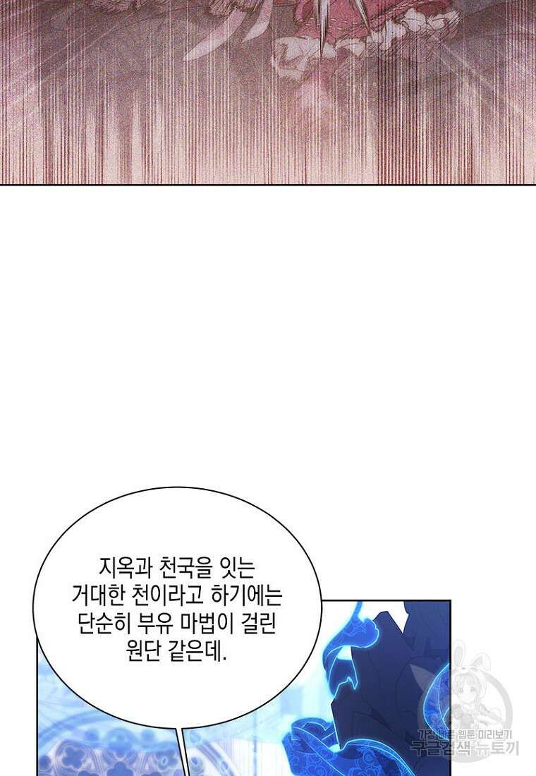 이제 그만 새가족을 찾으려합니다 26화 87