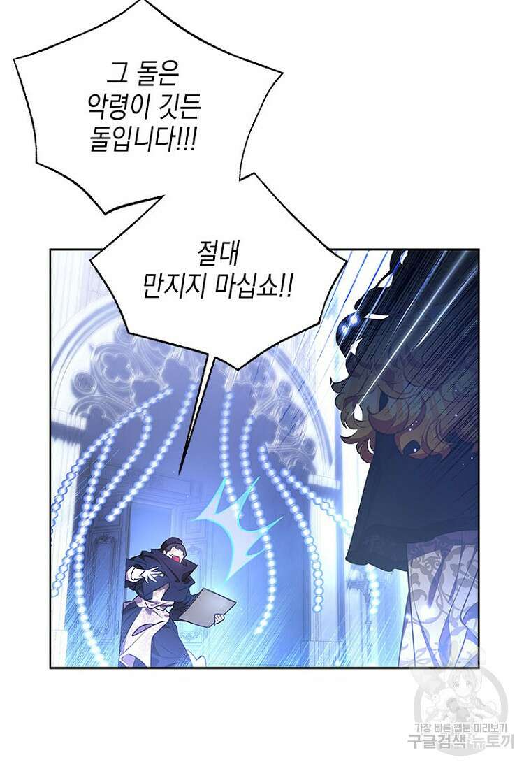 이제 그만 새가족을 찾으려합니다 26화 90