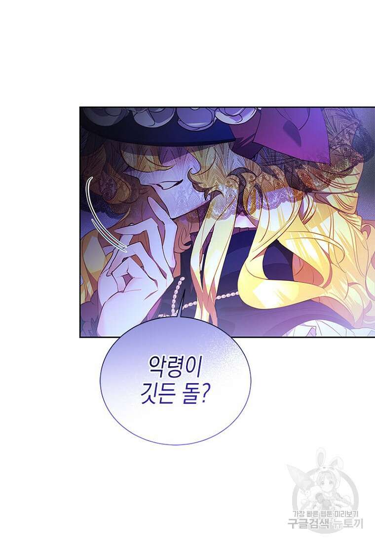 이제 그만 새가족을 찾으려합니다 26화 91