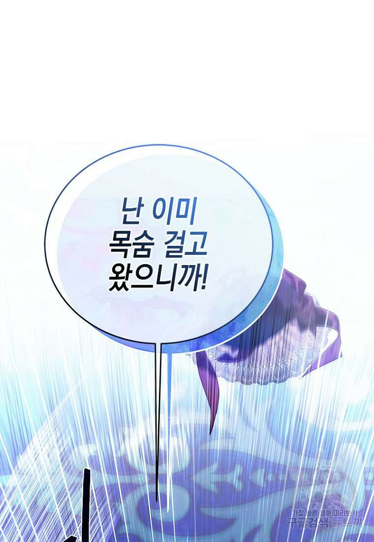 이제 그만 새가족을 찾으려합니다 26화 93