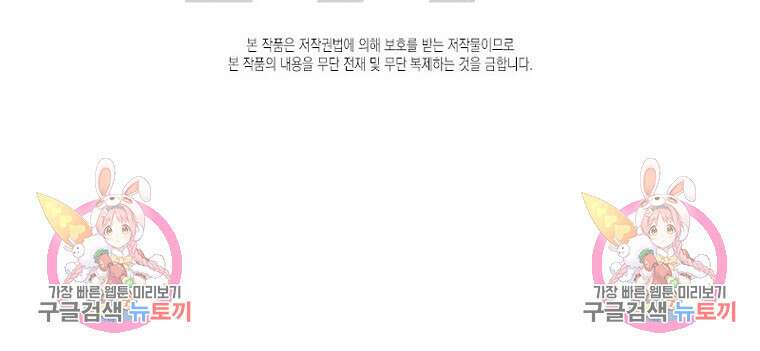 이제 그만 새가족을 찾으려합니다 26화 102