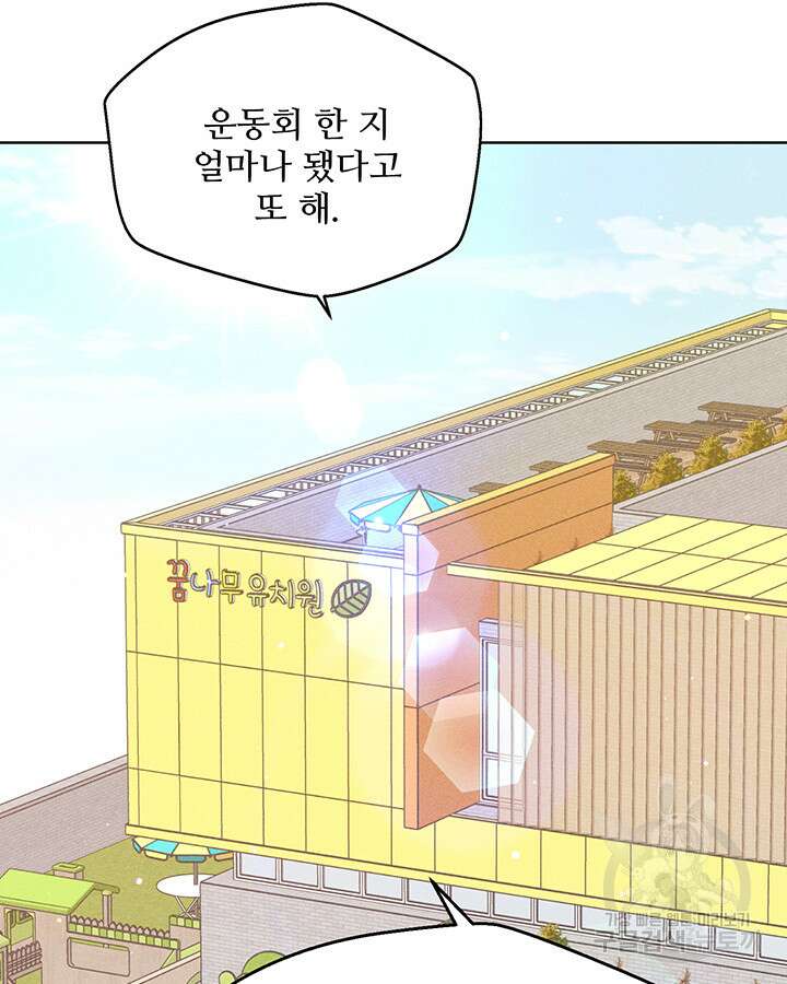 가을, 만나다 59화 2