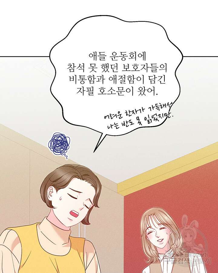 가을, 만나다 59화 4
