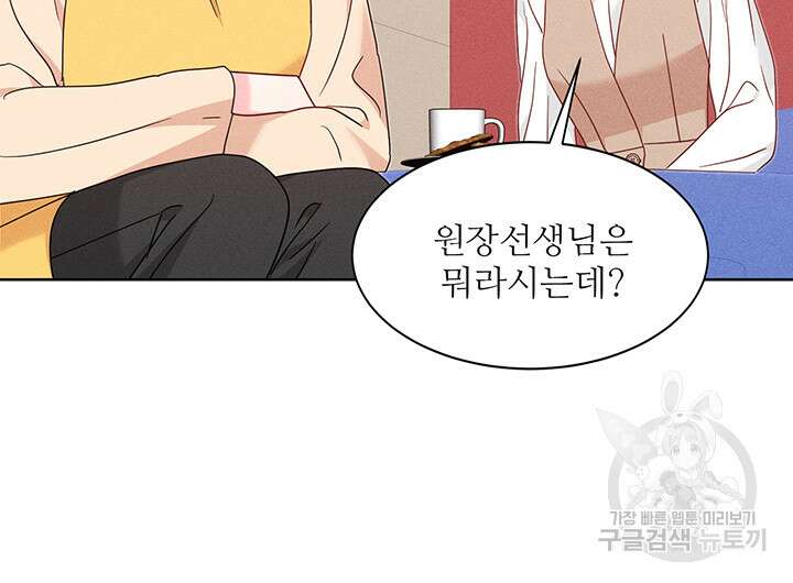 가을, 만나다 59화 5