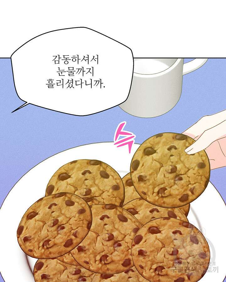 가을, 만나다 59화 6