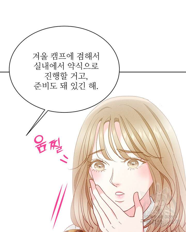 가을, 만나다 59화 8