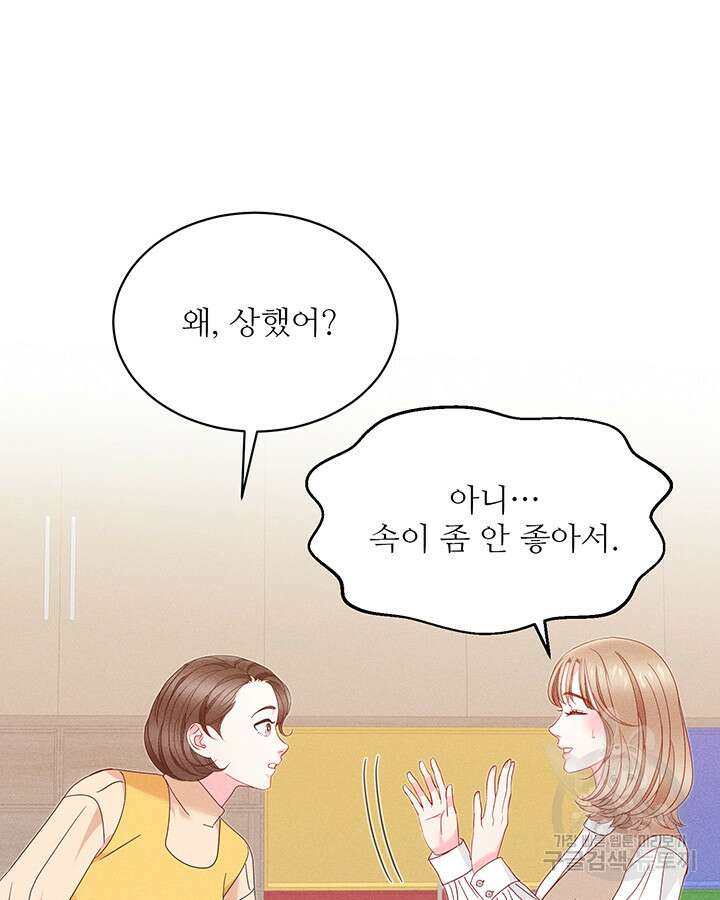 가을, 만나다 59화 10
