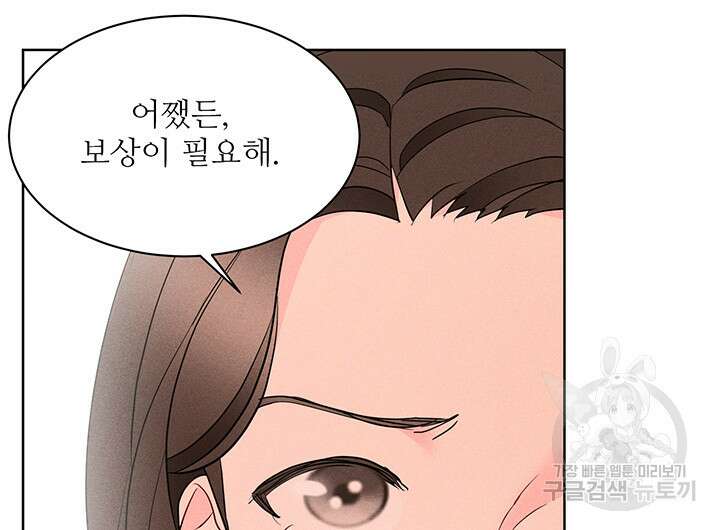 가을, 만나다 59화 12