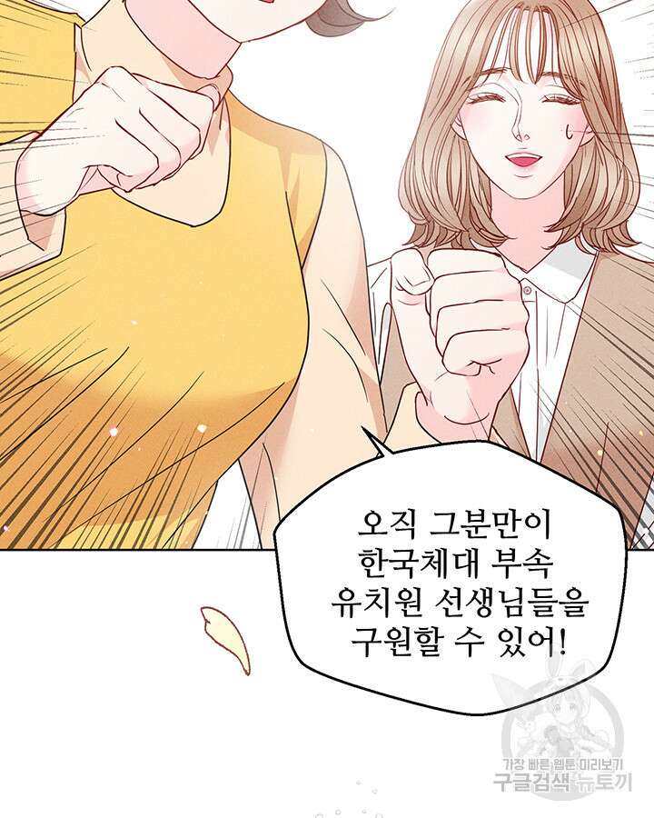 가을, 만나다 59화 15
