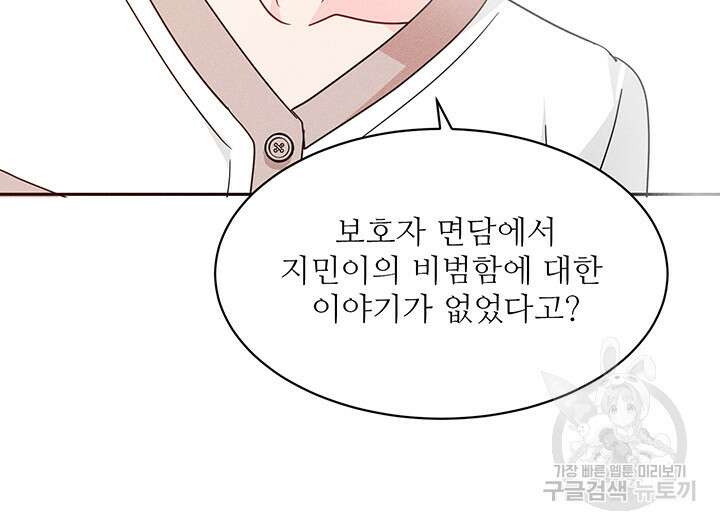 가을, 만나다 59화 20
