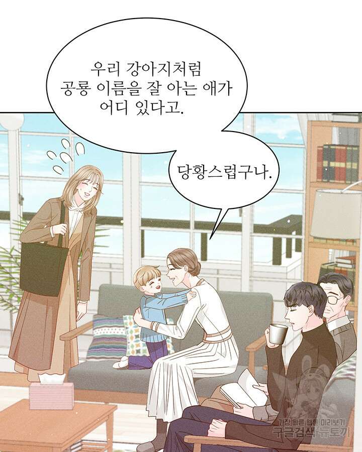 가을, 만나다 59화 21