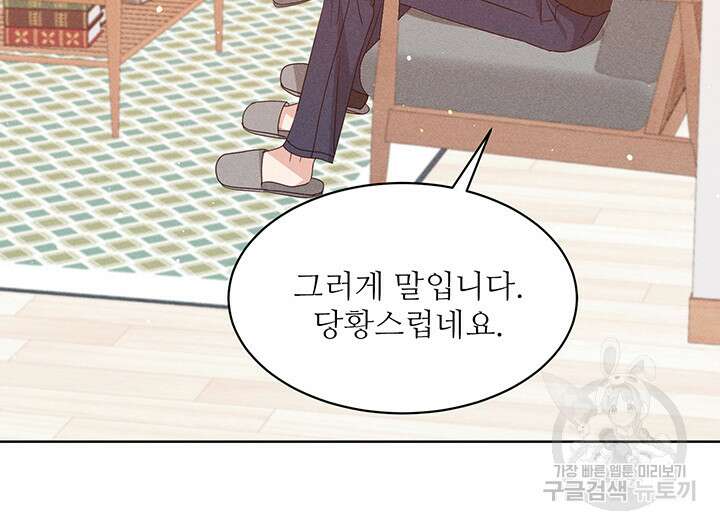가을, 만나다 59화 22