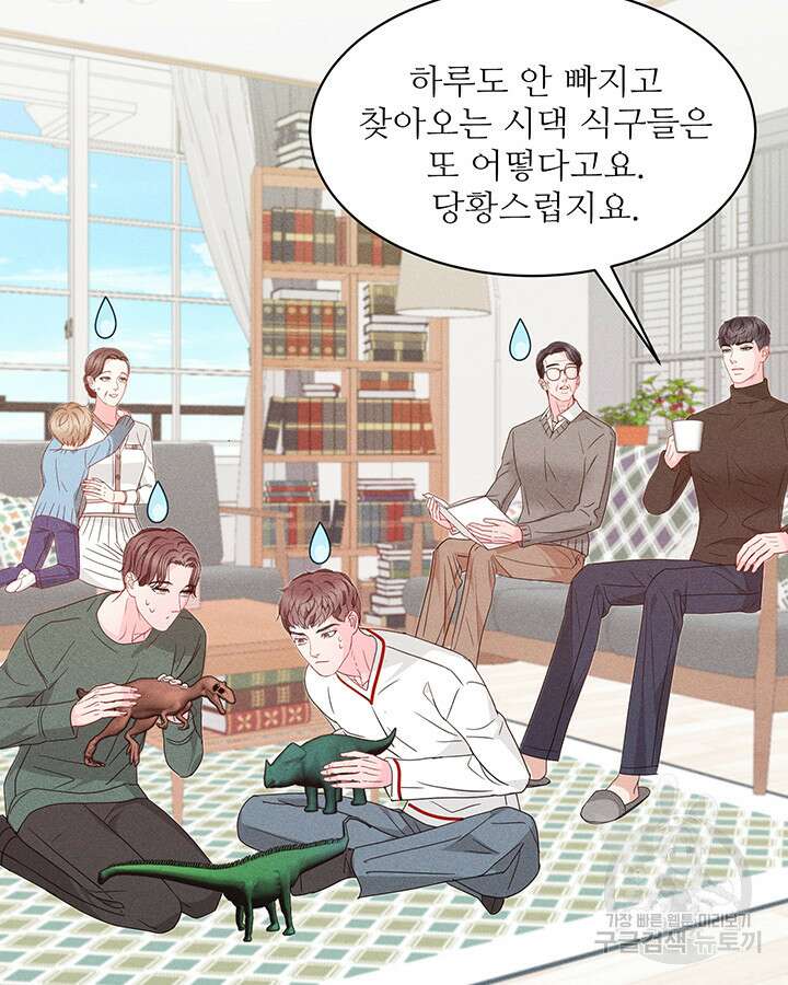 가을, 만나다 59화 24
