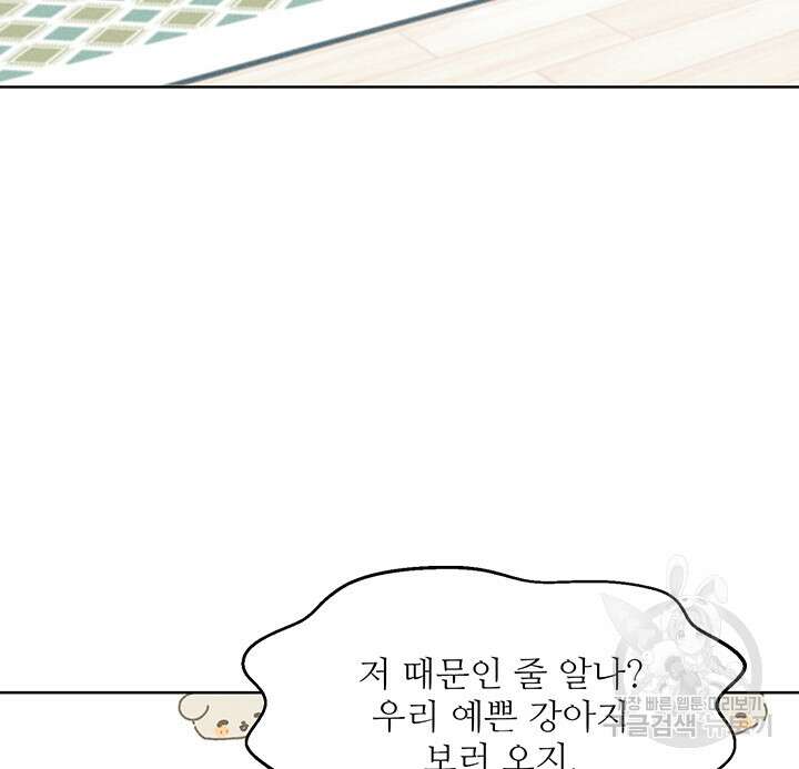 가을, 만나다 59화 25