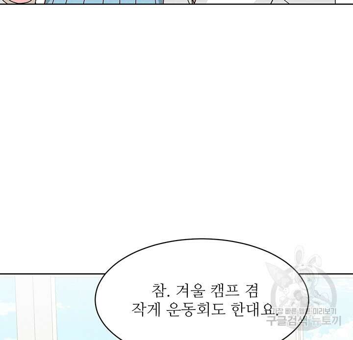 가을, 만나다 59화 27
