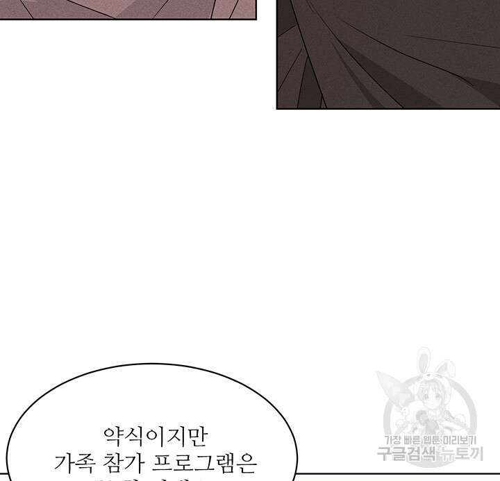 가을, 만나다 59화 31