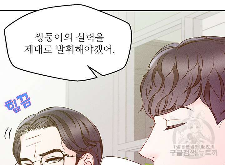 가을, 만나다 59화 34