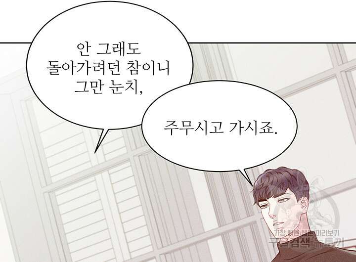 가을, 만나다 59화 36