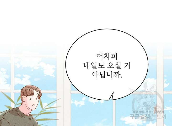 가을, 만나다 59화 38