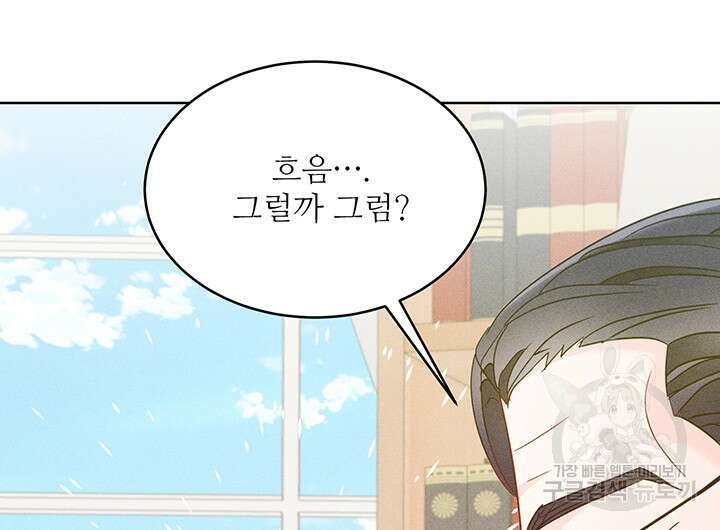 가을, 만나다 59화 40