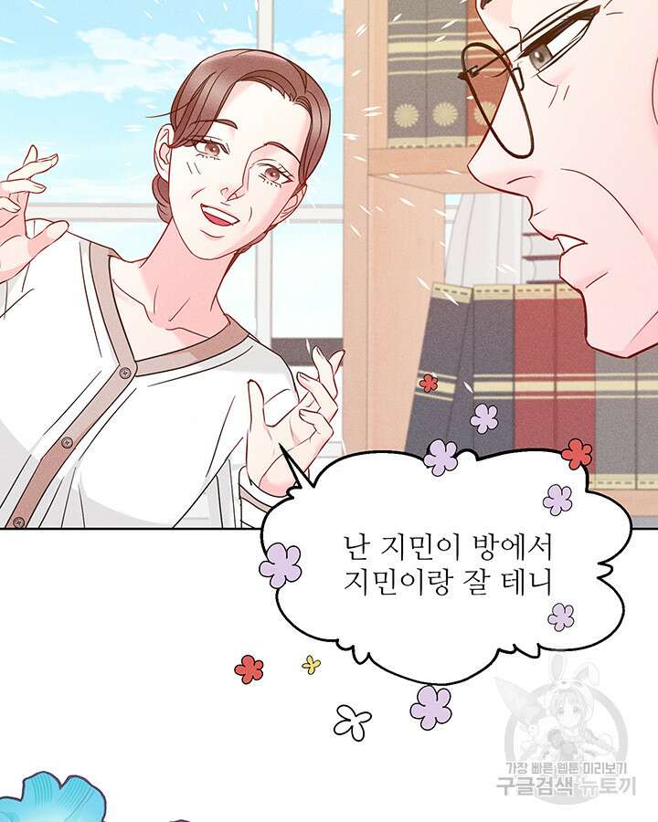 가을, 만나다 59화 41