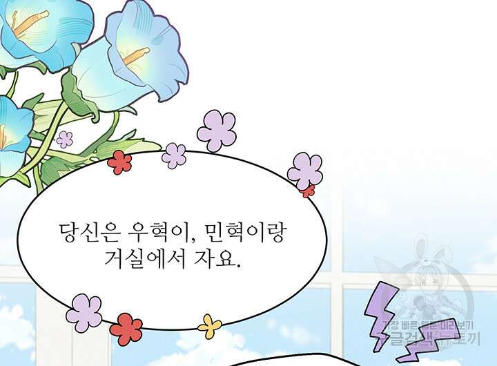 가을, 만나다 59화 42