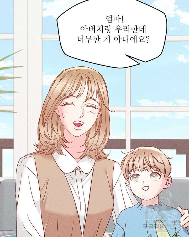 가을, 만나다 59화 43