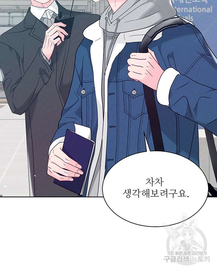 가을, 만나다 59화 50