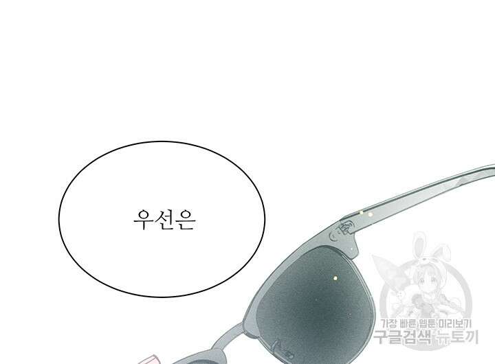 가을, 만나다 59화 51