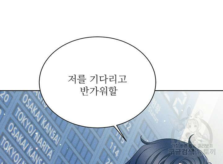 가을, 만나다 59화 53