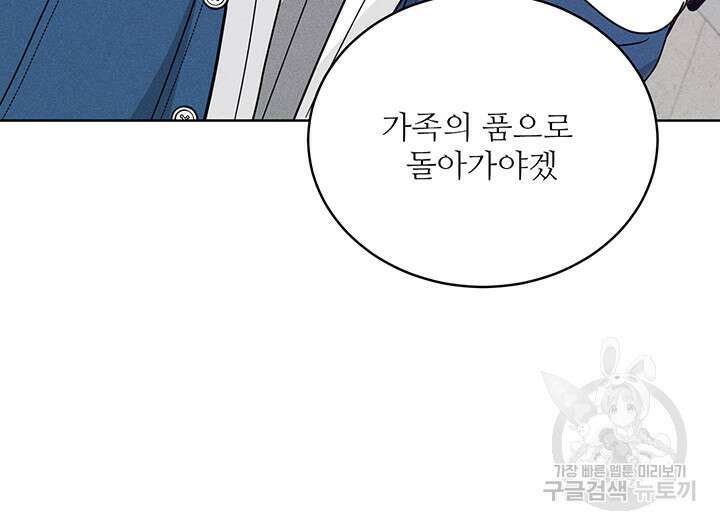 가을, 만나다 59화 55