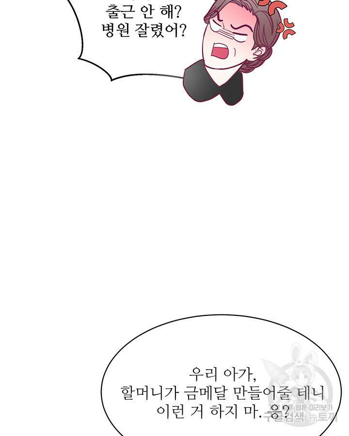 가을, 만나다 59화 72