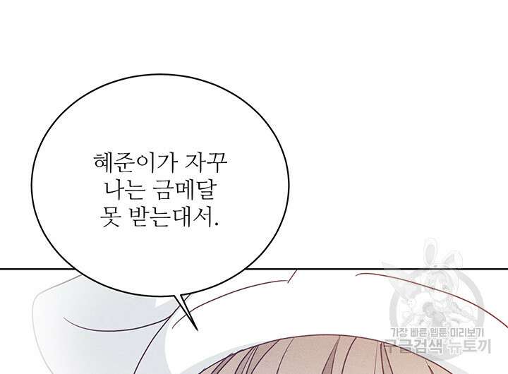 가을, 만나다 59화 75