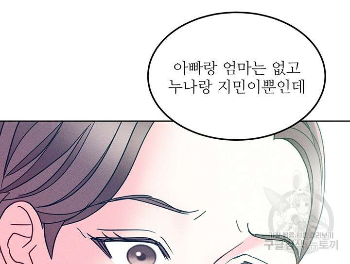 가을, 만나다 59화 78