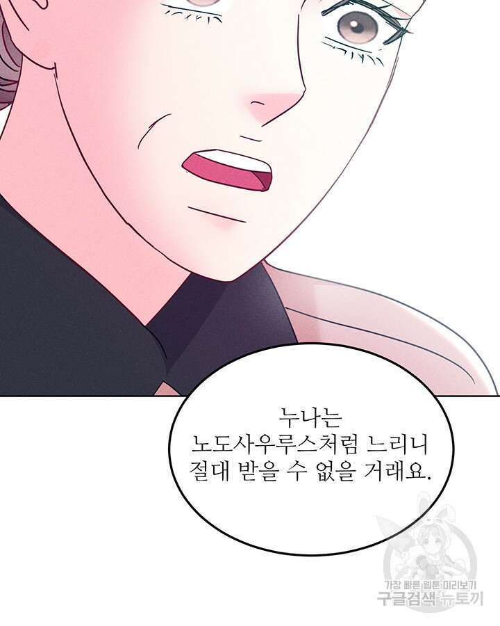 가을, 만나다 59화 79