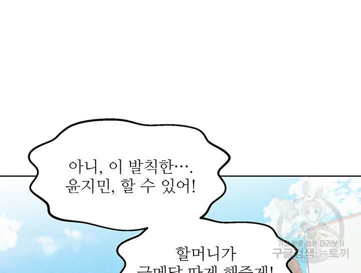 가을, 만나다 59화 80