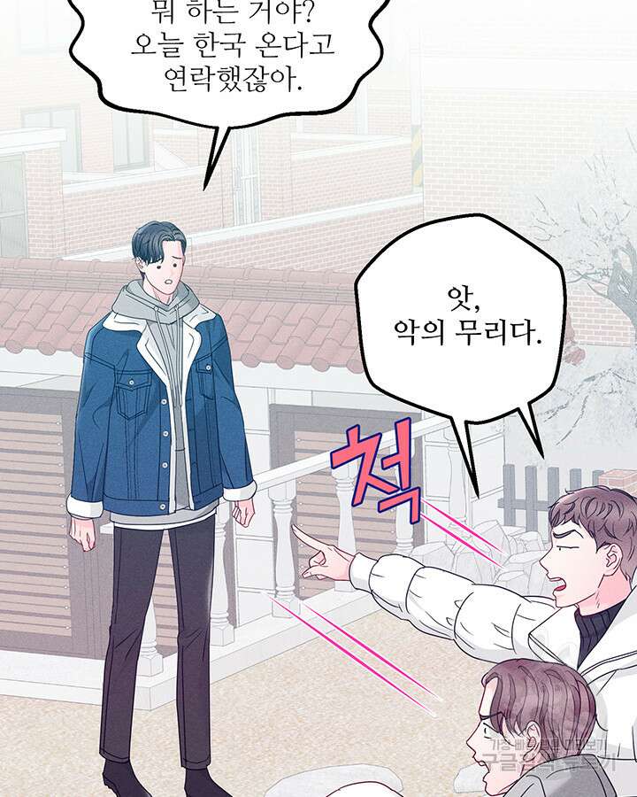 가을, 만나다 59화 83