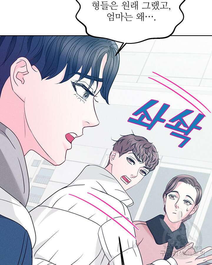 가을, 만나다 59화 85