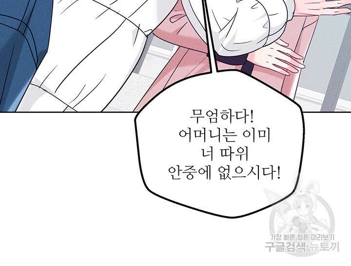 가을, 만나다 59화 86