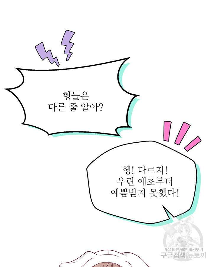 가을, 만나다 59화 87