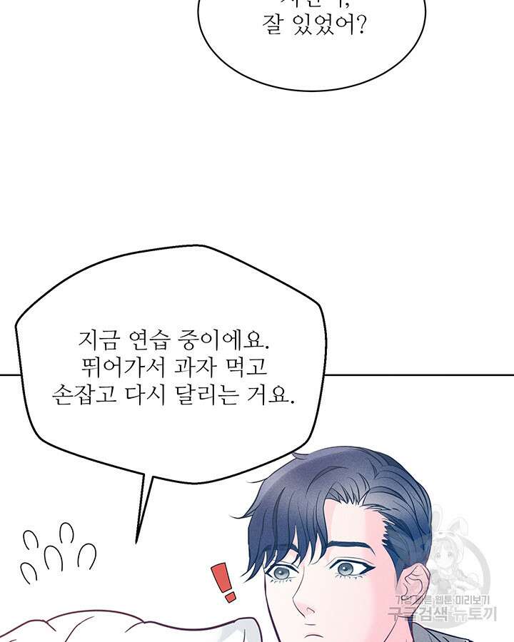 가을, 만나다 59화 94