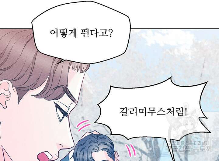 가을, 만나다 59화 100
